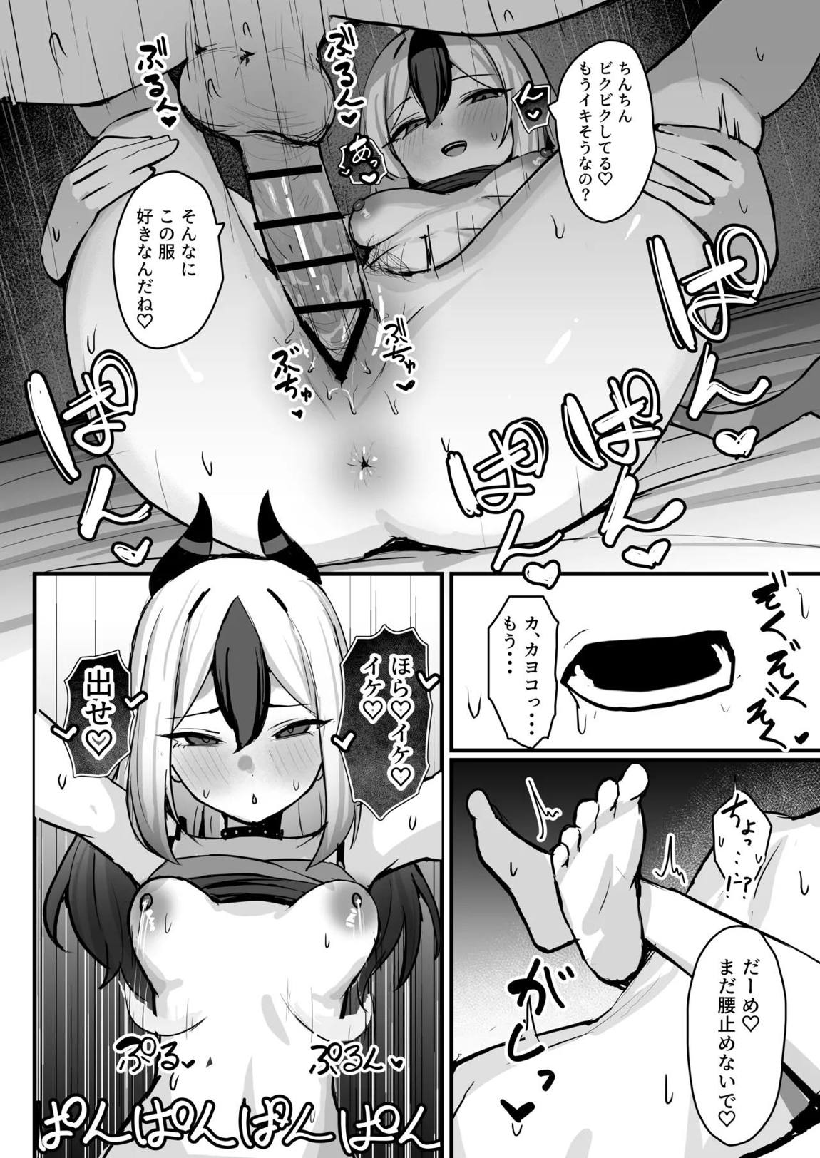 カヨコがSに堕ちるまで 41ページ