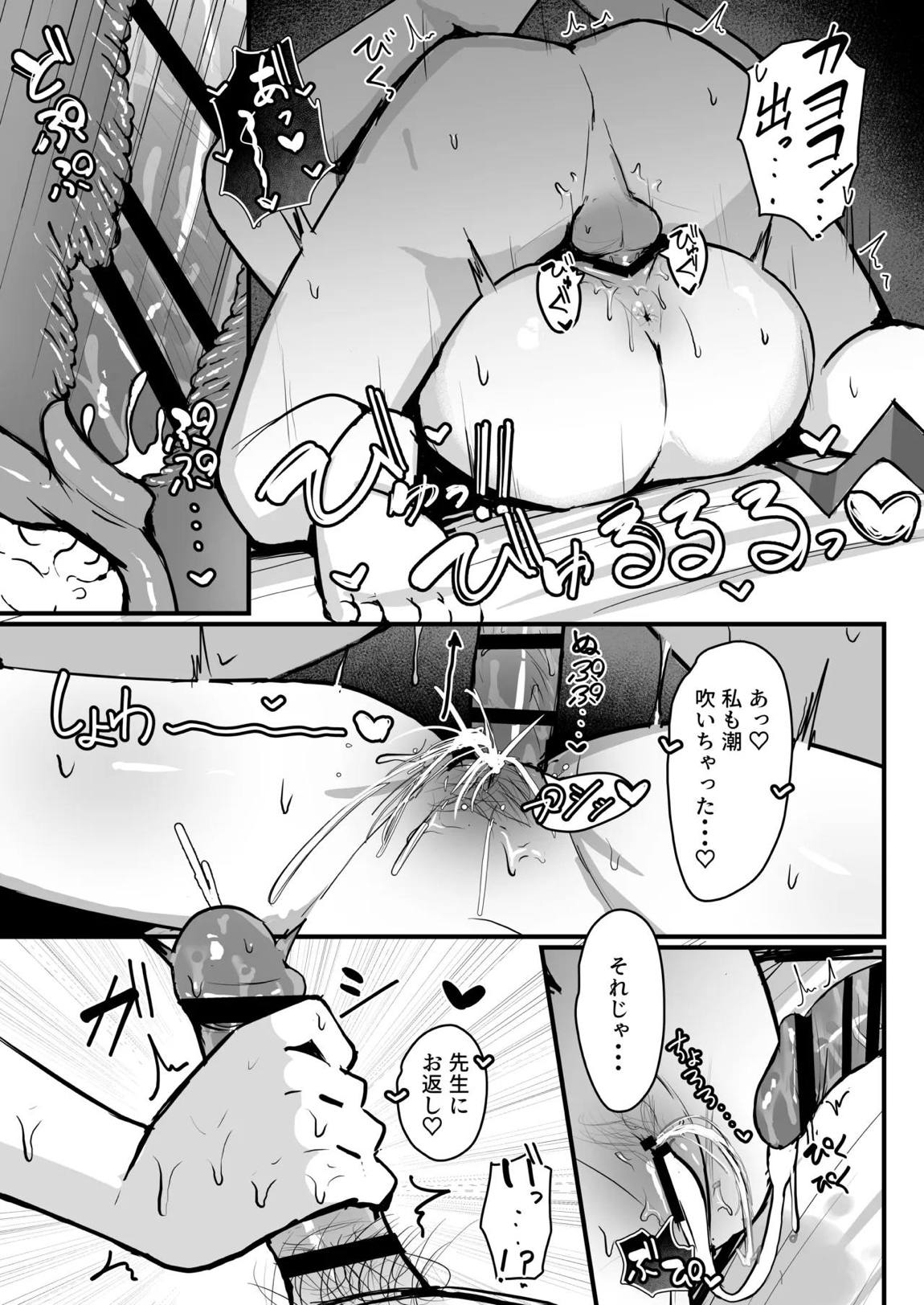 カヨコがSに堕ちるまで 42ページ