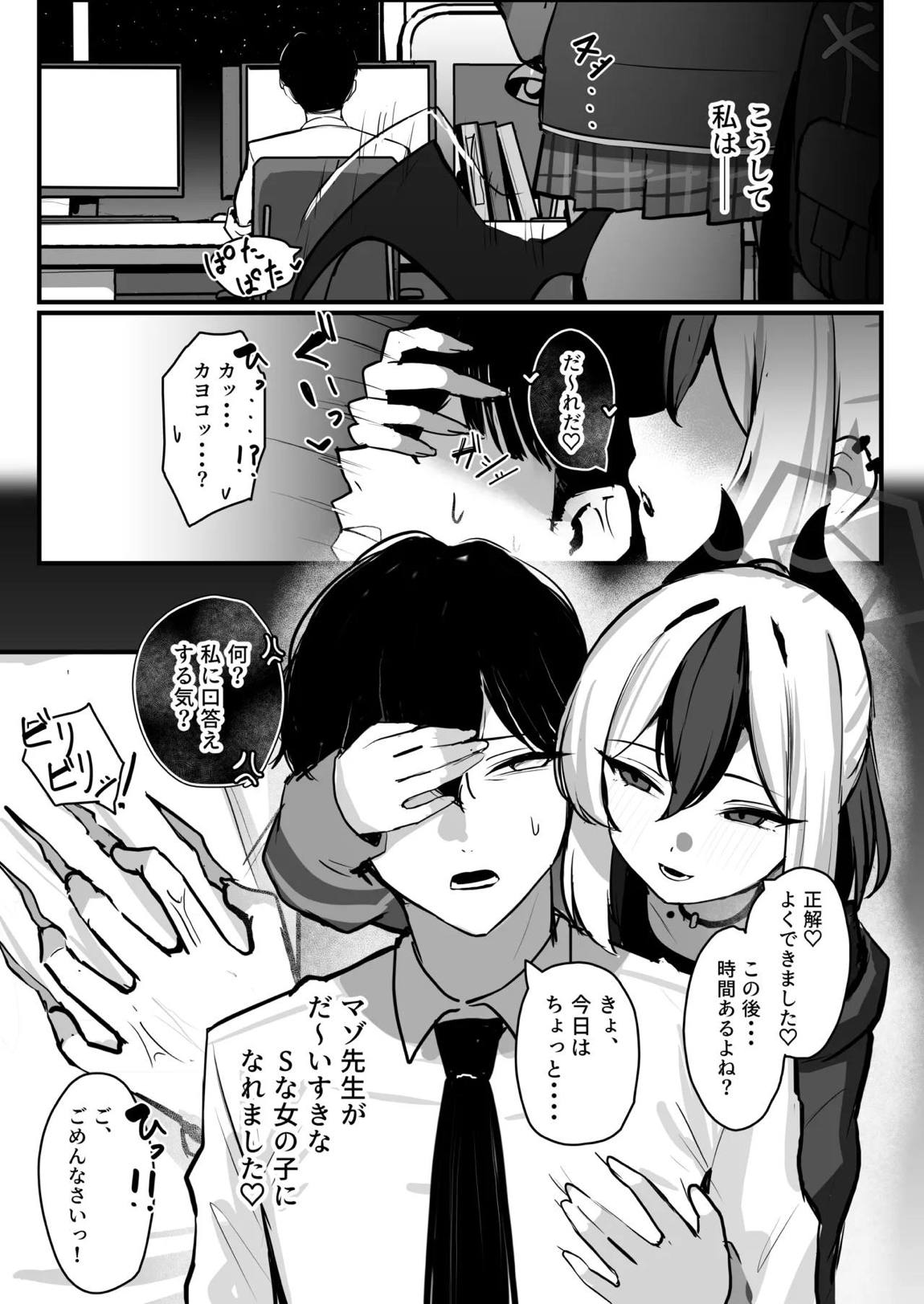 カヨコがSに堕ちるまで 50ページ