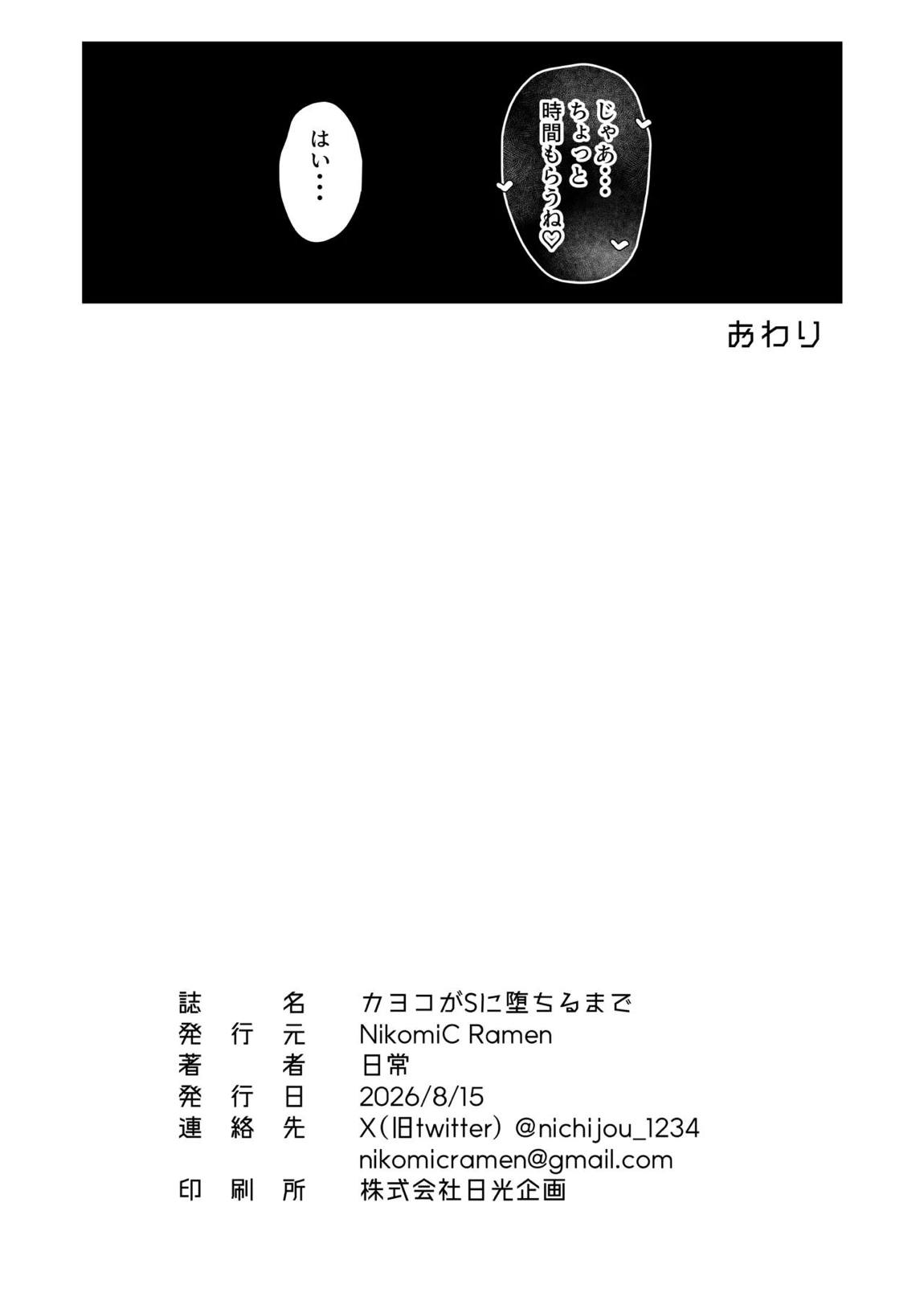 カヨコがSに堕ちるまで 51ページ