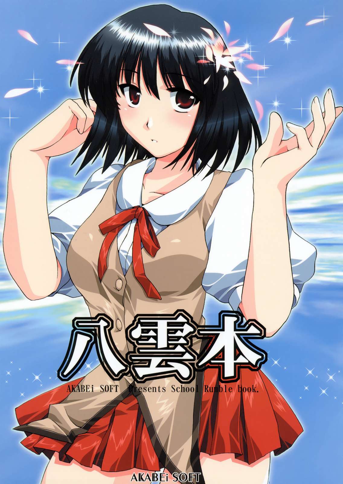 八雲本 1ページ