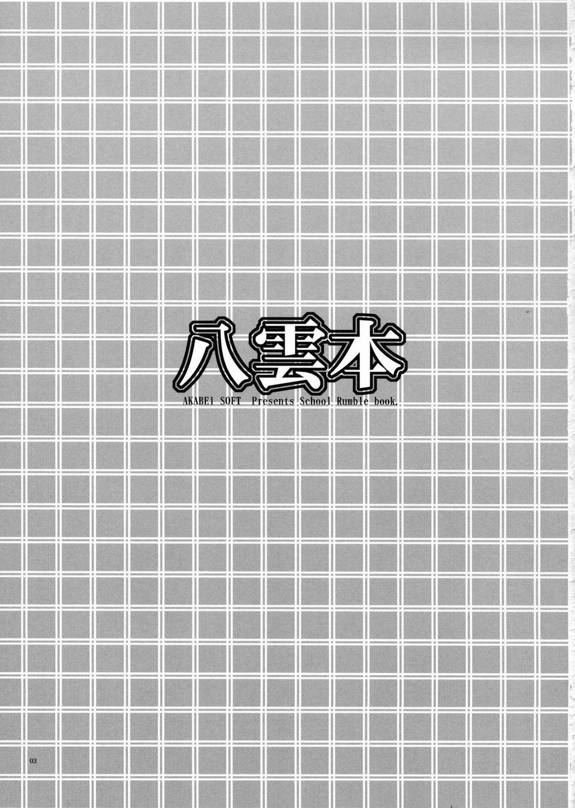 八雲本 2ページ