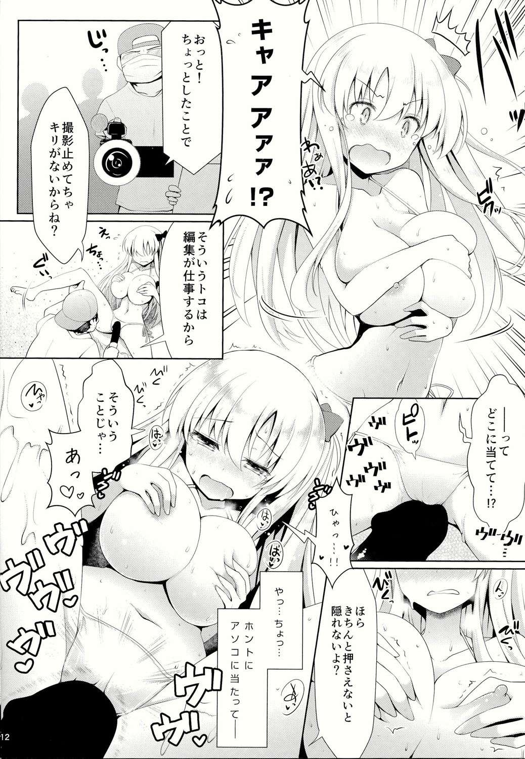 麻雀天使のどっち降臨 11ページ