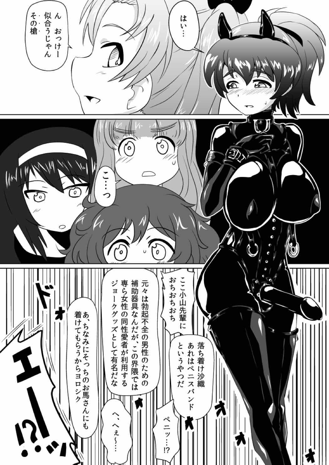 戦馬道、続いてます! 7ページ