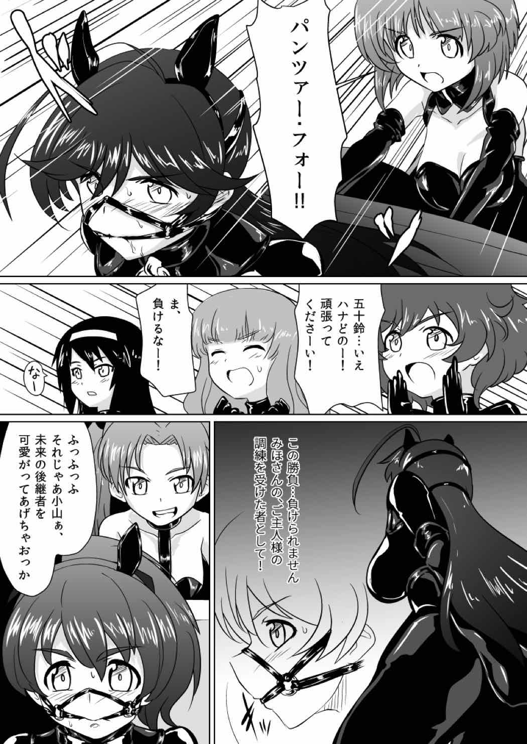 戦馬道、続いてます! 10ページ