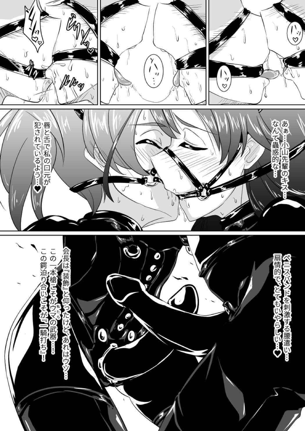 戦馬道、続いてます! 13ページ