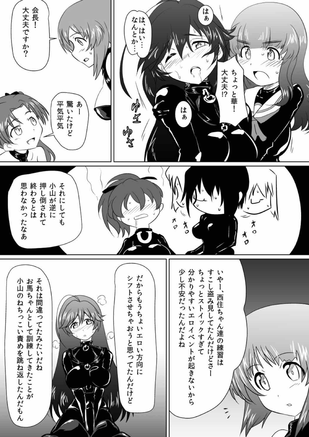 戦馬道、続いてます! 20ページ