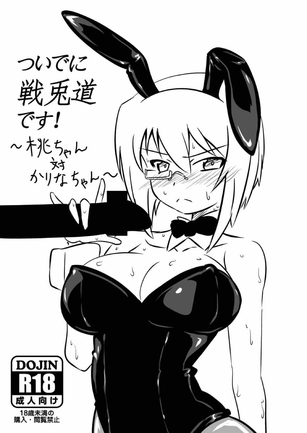 戦馬道、続いてます! 27ページ