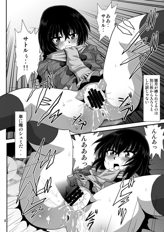 バカなの・・・2 3ページ