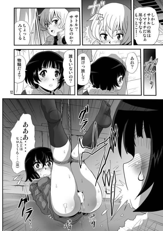 バカなの・・・2 11ページ