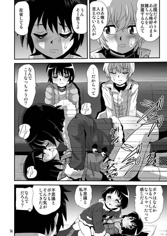バカなの・・・2 13ページ