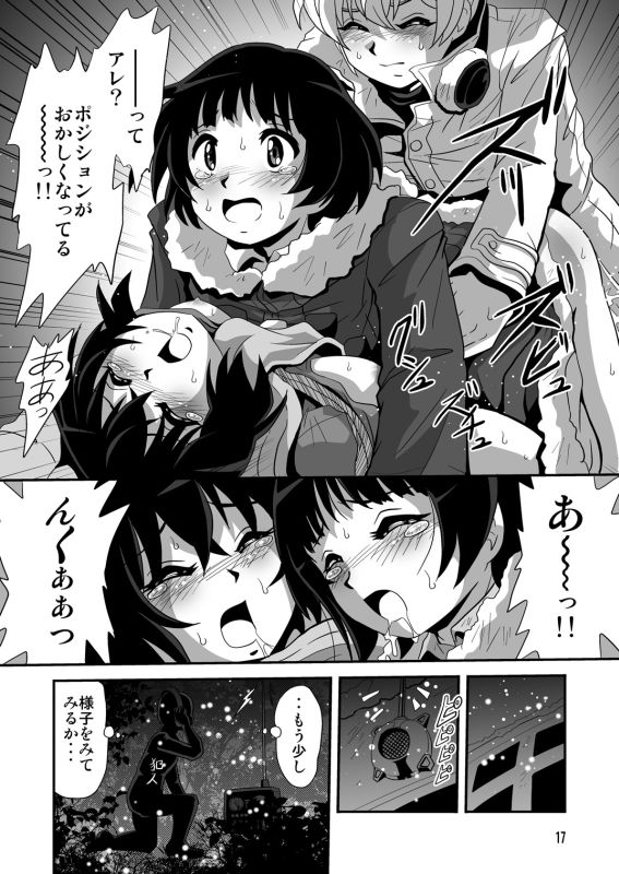 バカなの・・・2 16ページ