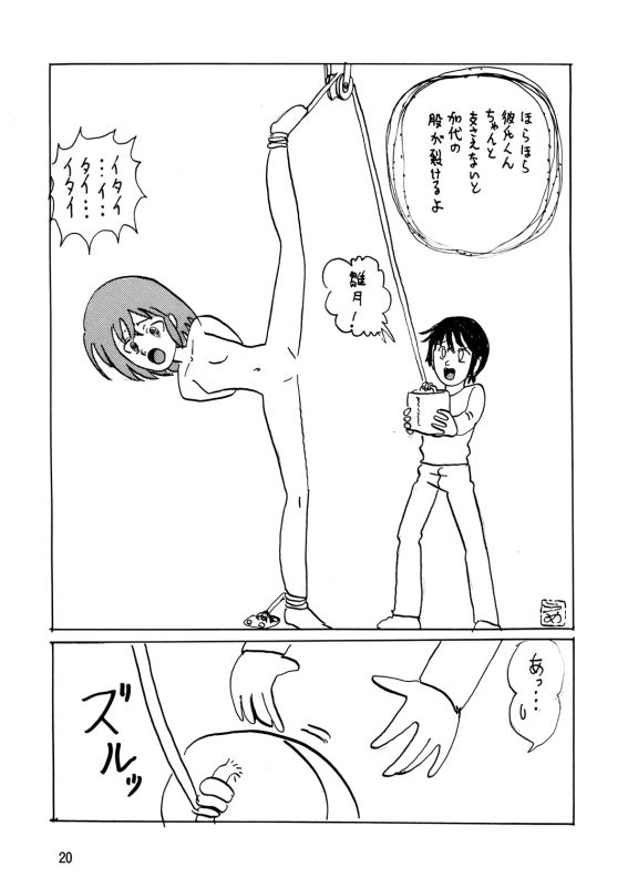 バカなの・・・2 19ページ