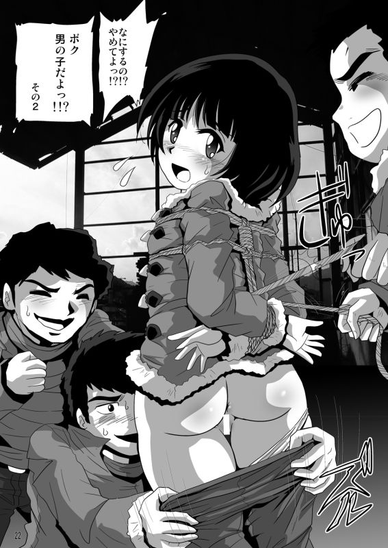 バカなの・・・2 21ページ