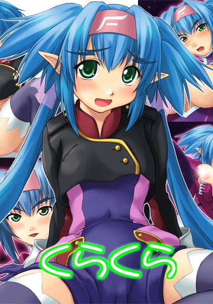 くらくら 1ページ