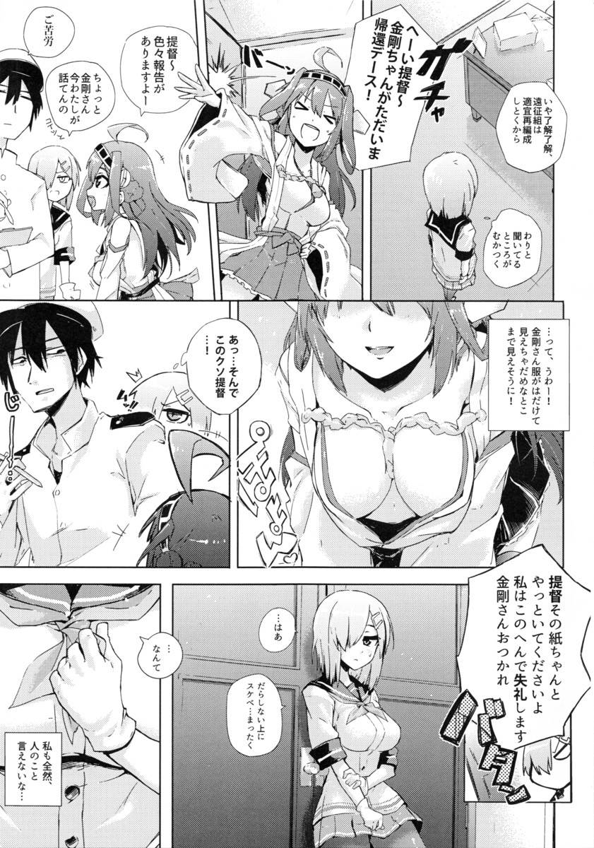 のねはま! 6ページ