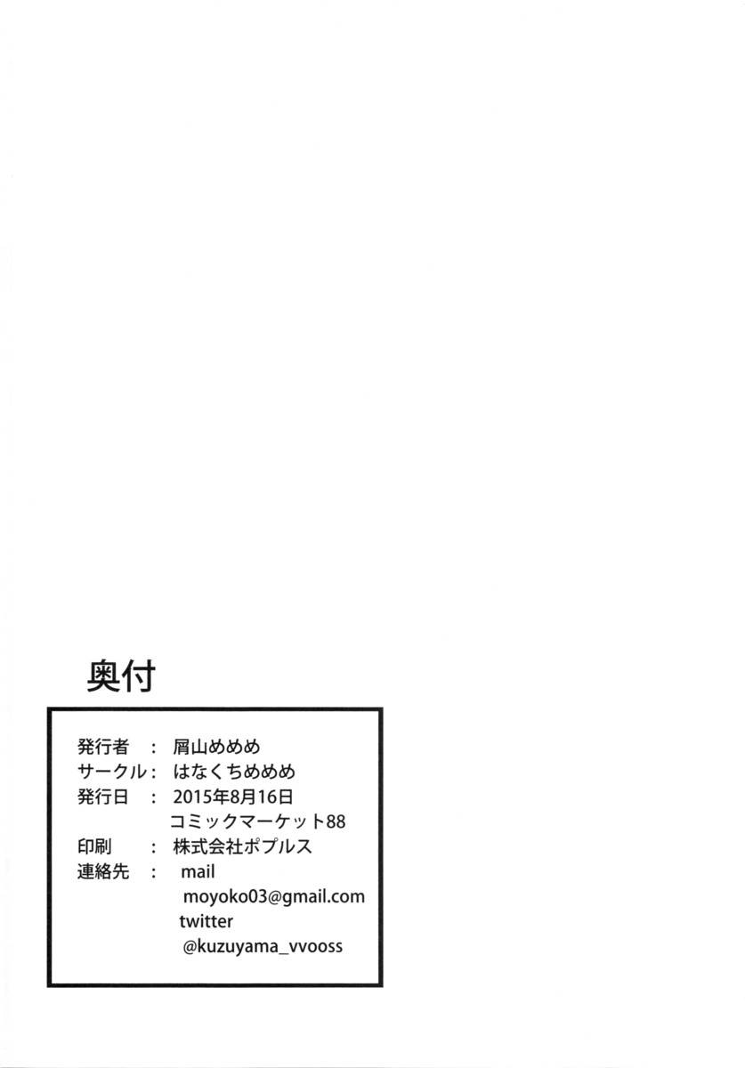 のねはま! 23ページ