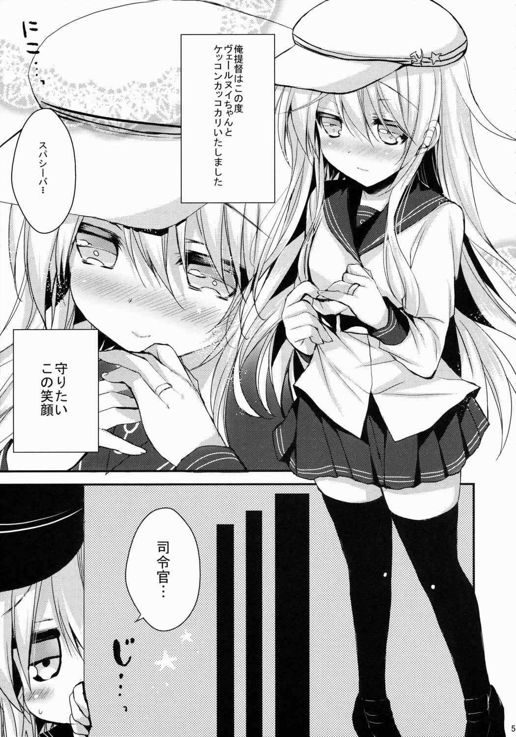 Bep→俺←響　ジュウコンカッコカリ 4ページ