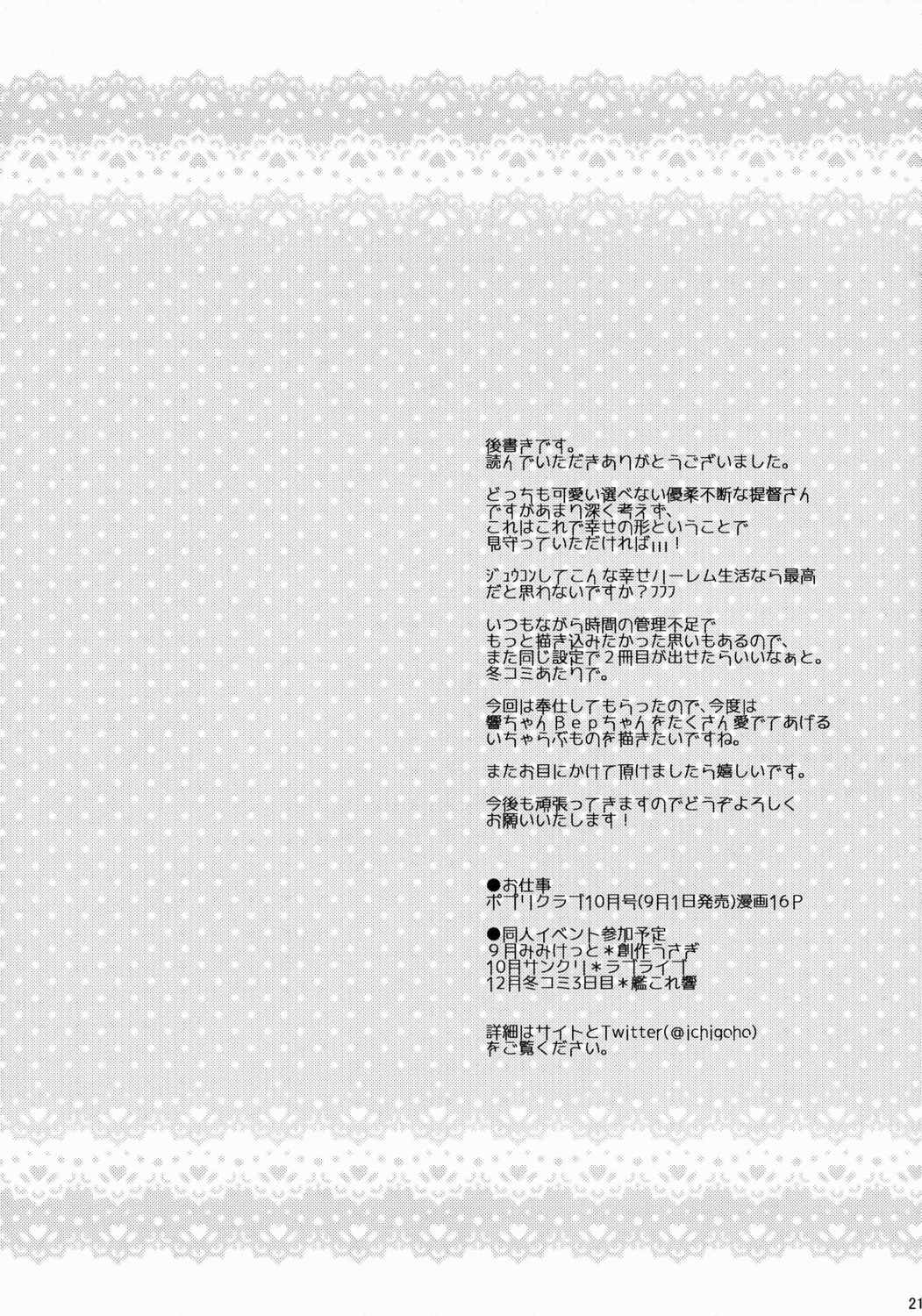 Bep→俺←響　ジュウコンカッコカリ 20ページ