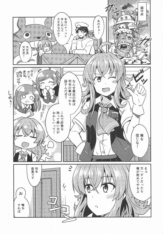 萩風のケッコンは初夜 2ページ