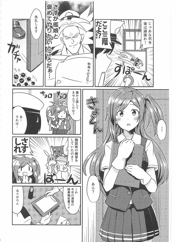萩風のケッコンは初夜 3ページ