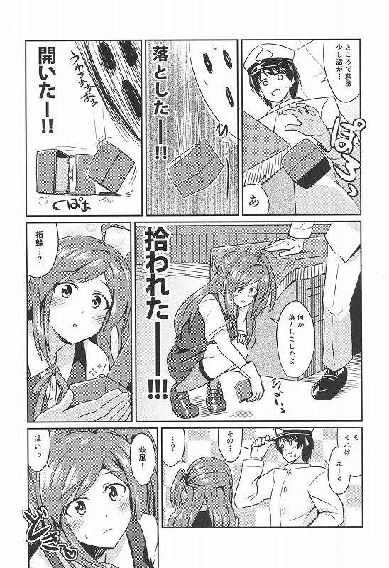 萩風のケッコンは初夜 4ページ