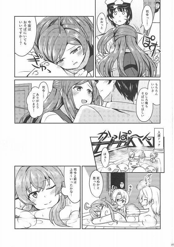 萩風のケッコンは初夜 6ページ