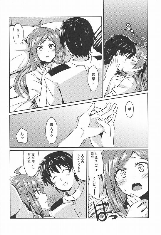 萩風のケッコンは初夜 7ページ