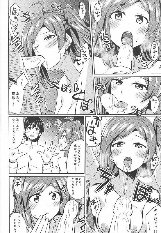 萩風のケッコンは初夜 13ページ