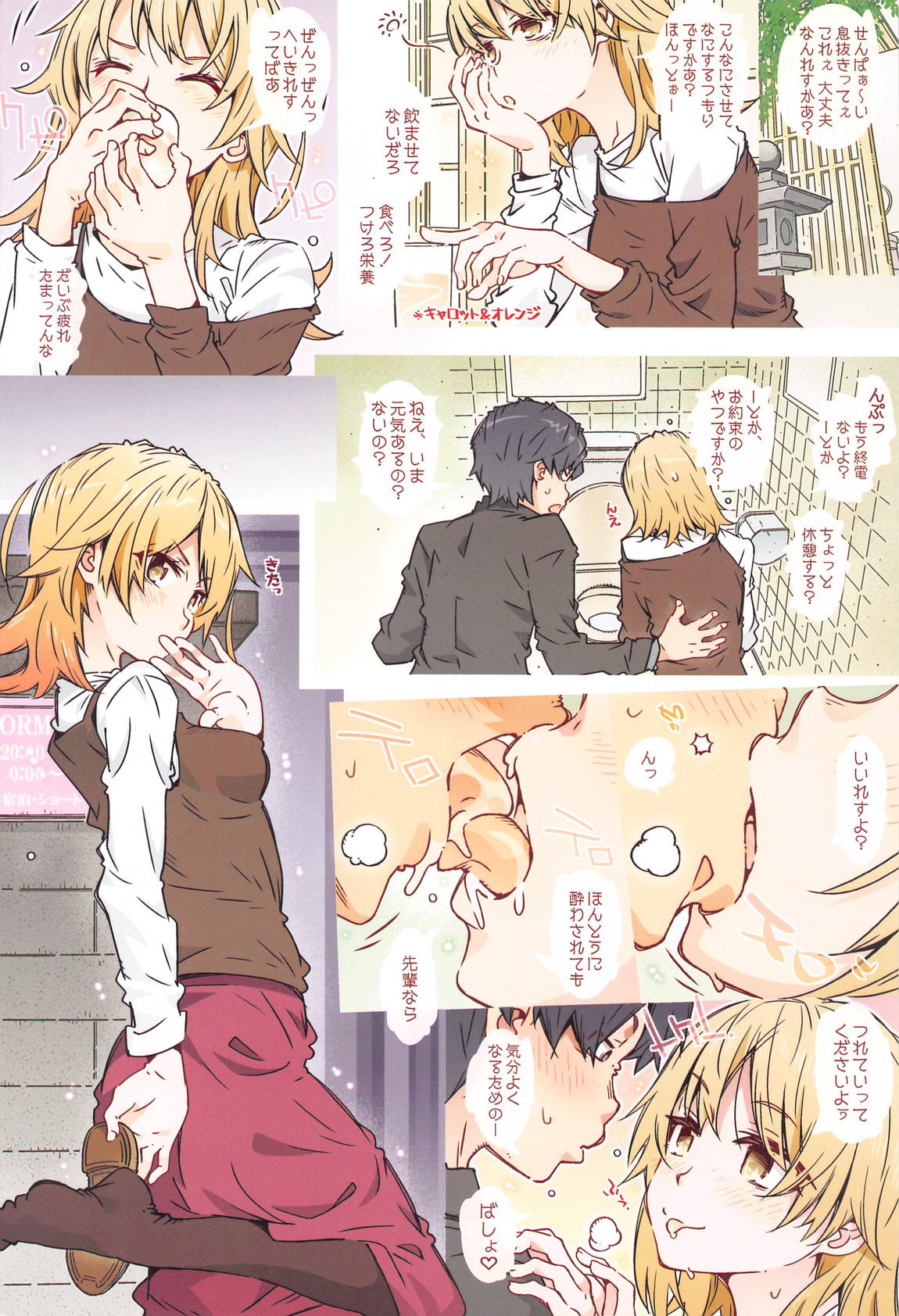 HOME娘って、どぅ？-一色いろは- 11ページ