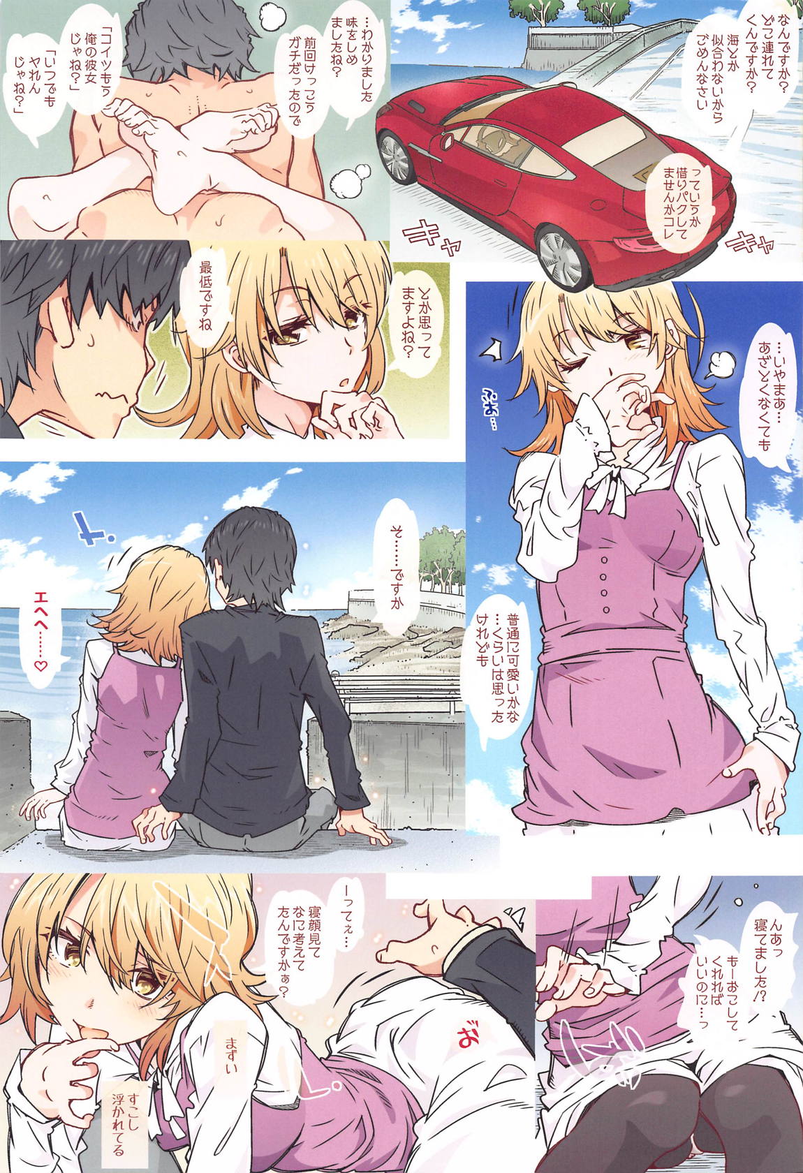 HOME娘って、どぅ？-一色いろは- 18ページ