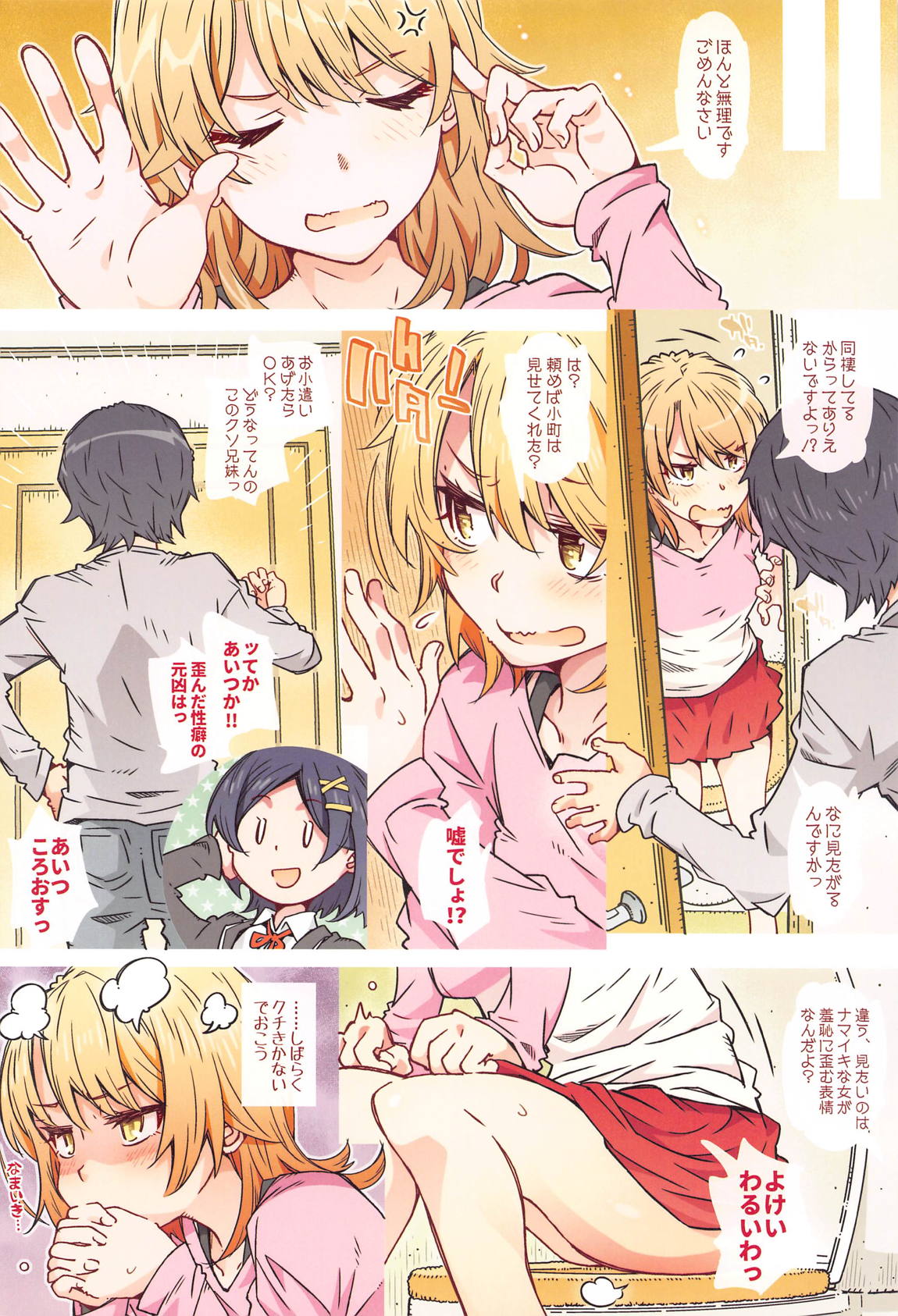 HOME娘って、どぅ？-一色いろは- 23ページ
