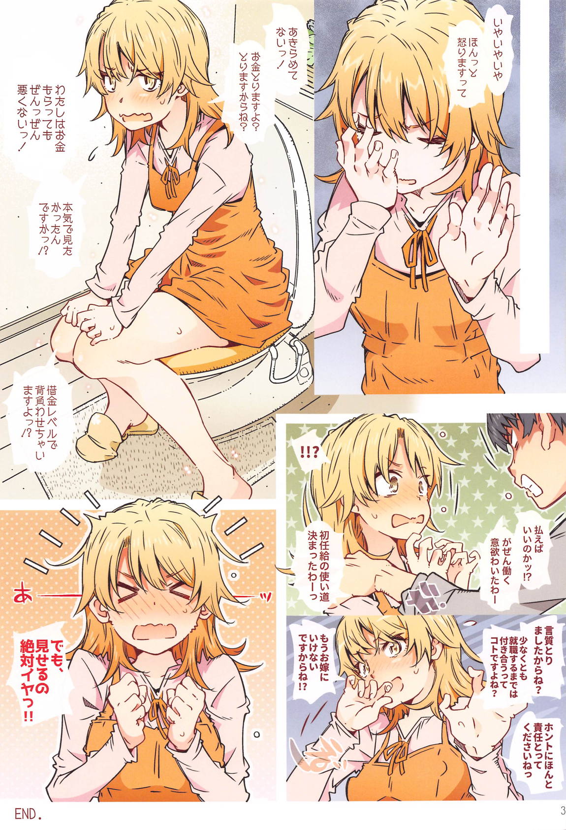 HOME娘って、どぅ？-一色いろは- 32ページ