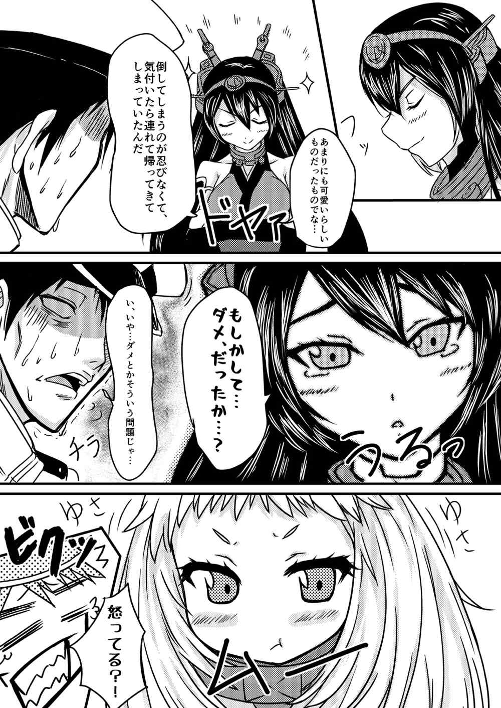 提督と愉快な艦娘たち 8ページ