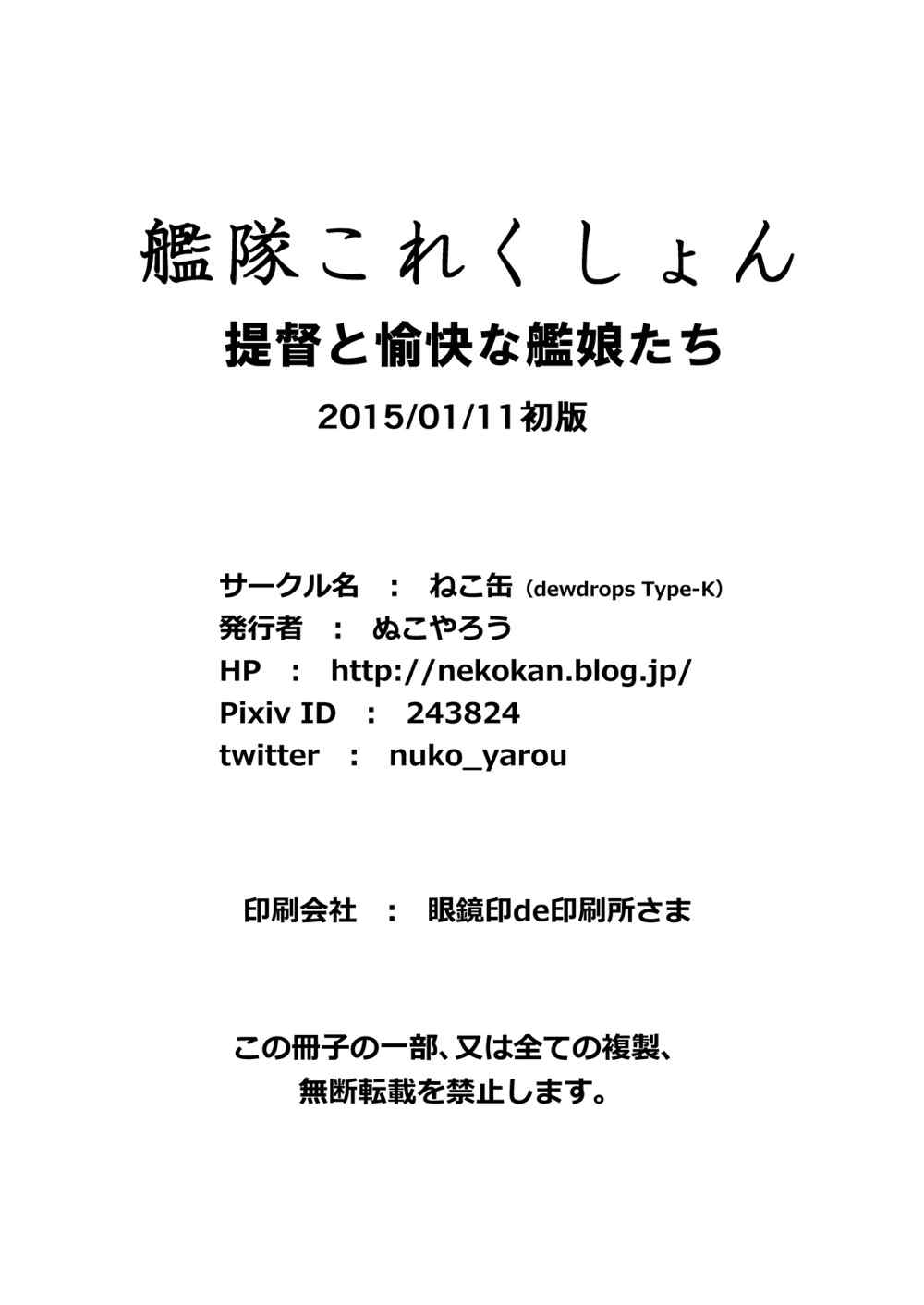 提督と愉快な艦娘たち 22ページ