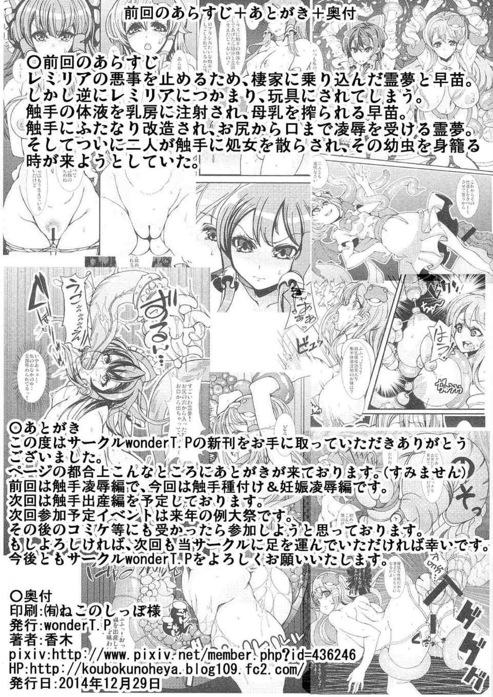 早苗と霊夢が触手にすごいことされちゃう本2 3ページ