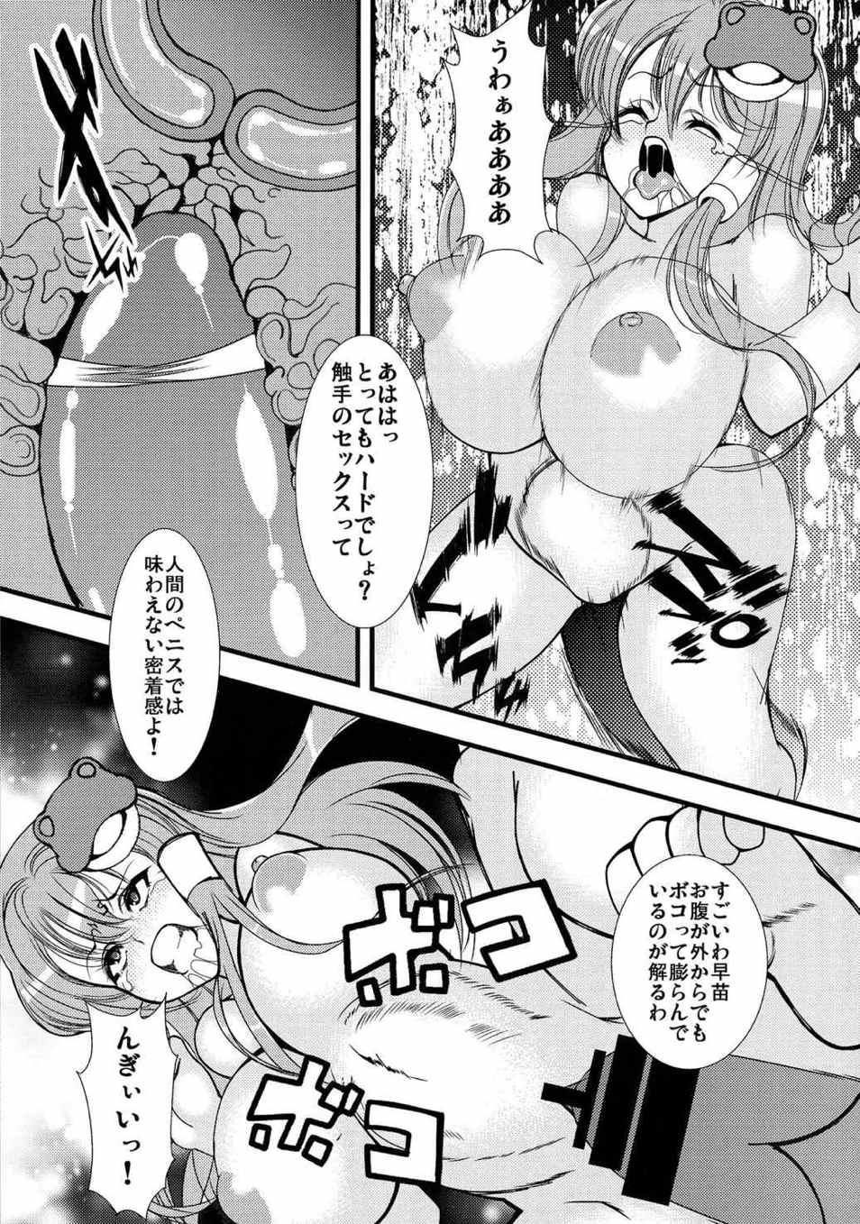 早苗と霊夢が触手にすごいことされちゃう本2 5ページ