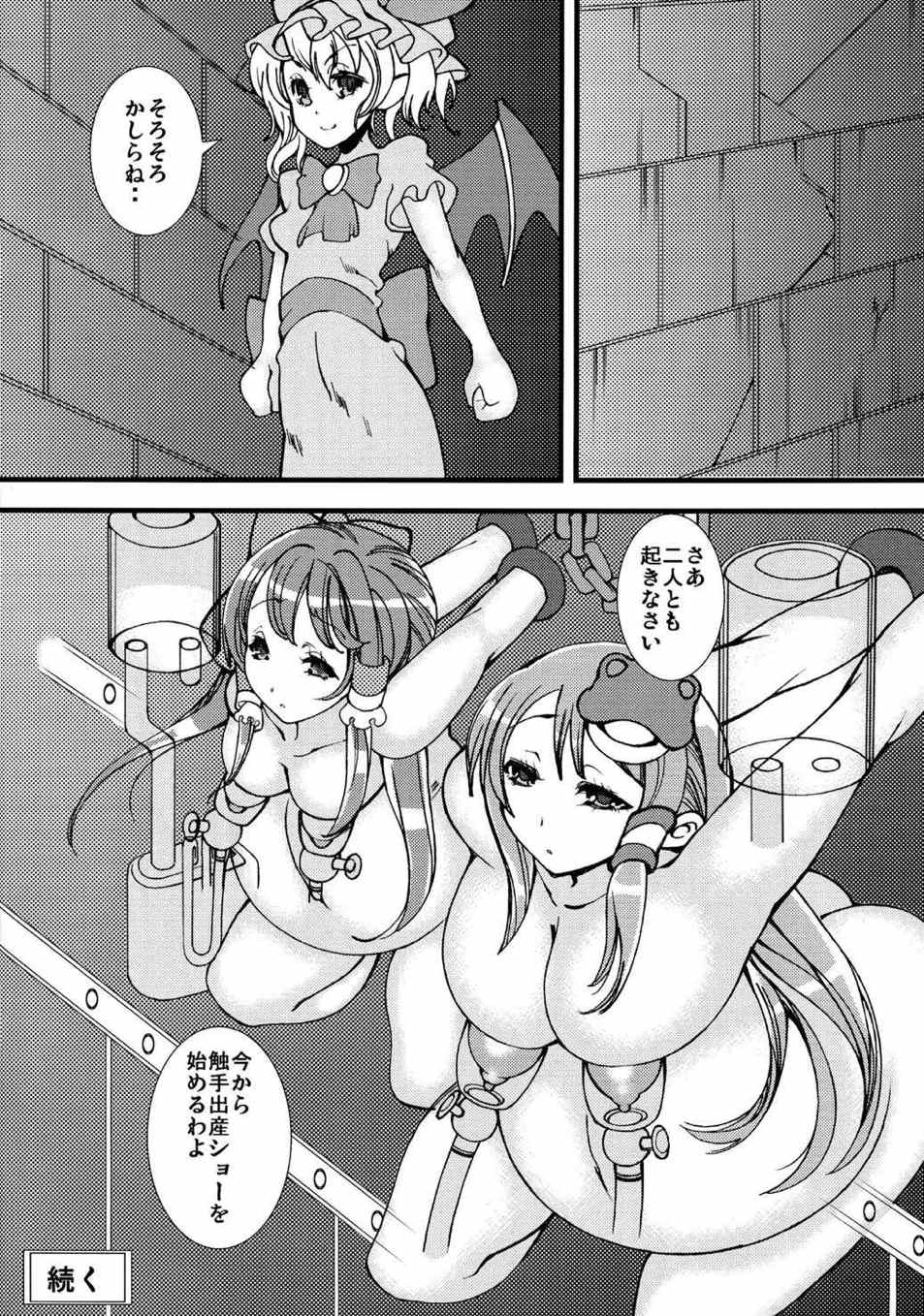 早苗と霊夢が触手にすごいことされちゃう本2 14ページ