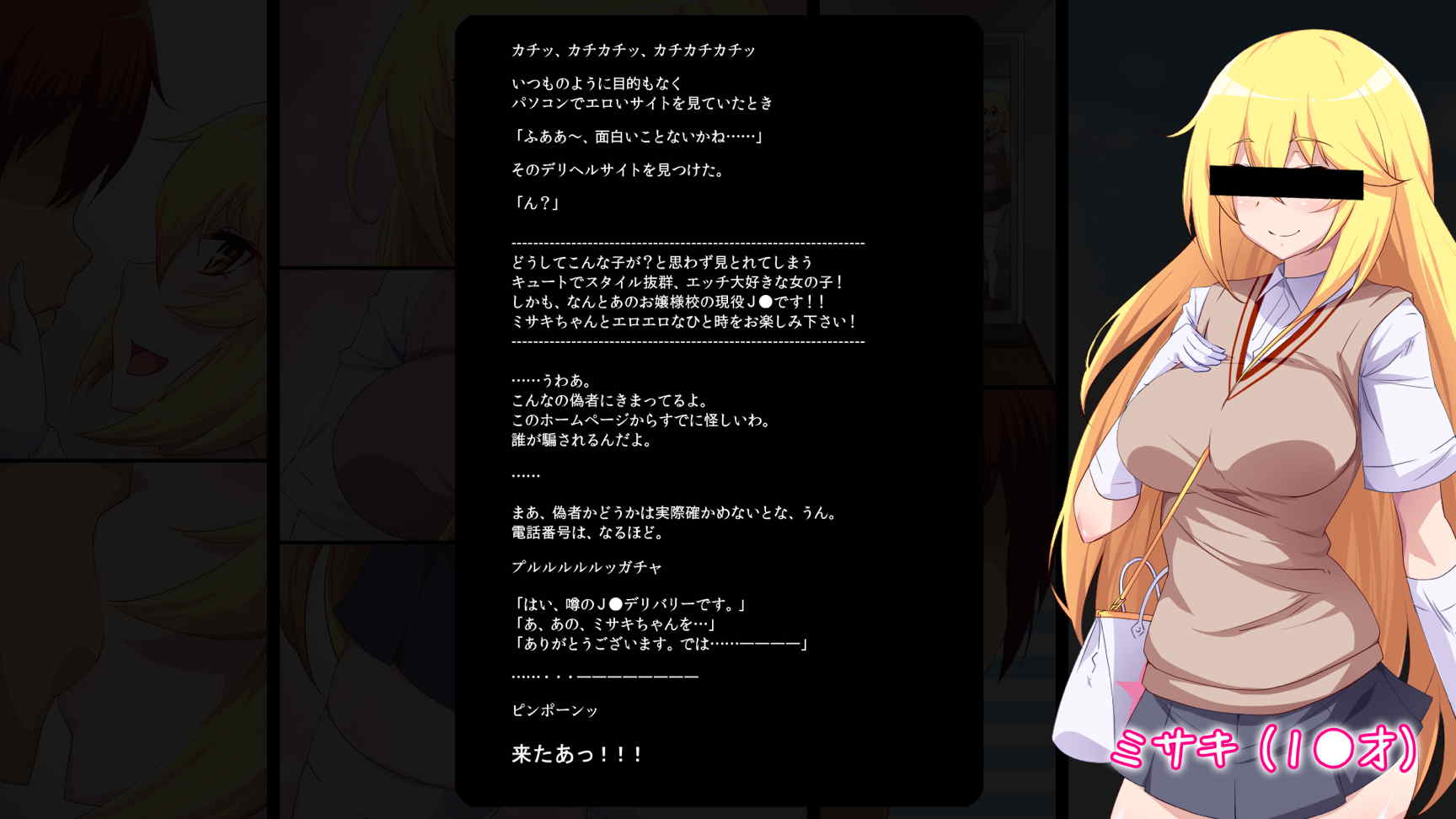 噂のJ●デリバリー!! 2ページ