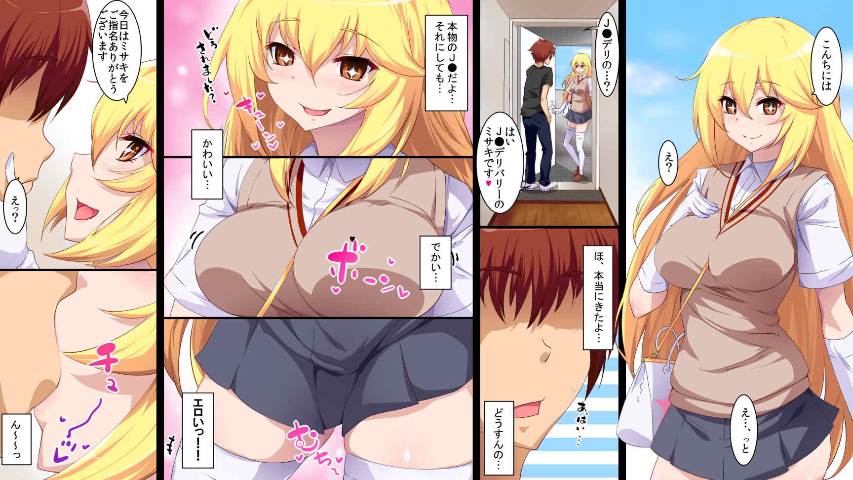 噂のJ●デリバリー!! 3ページ