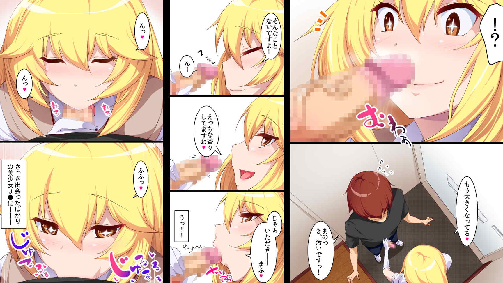 噂のJ●デリバリー!! 5ページ