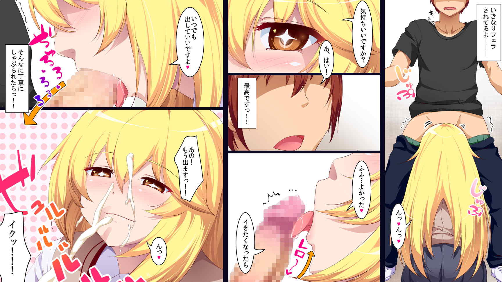 噂のJ●デリバリー!! 6ページ