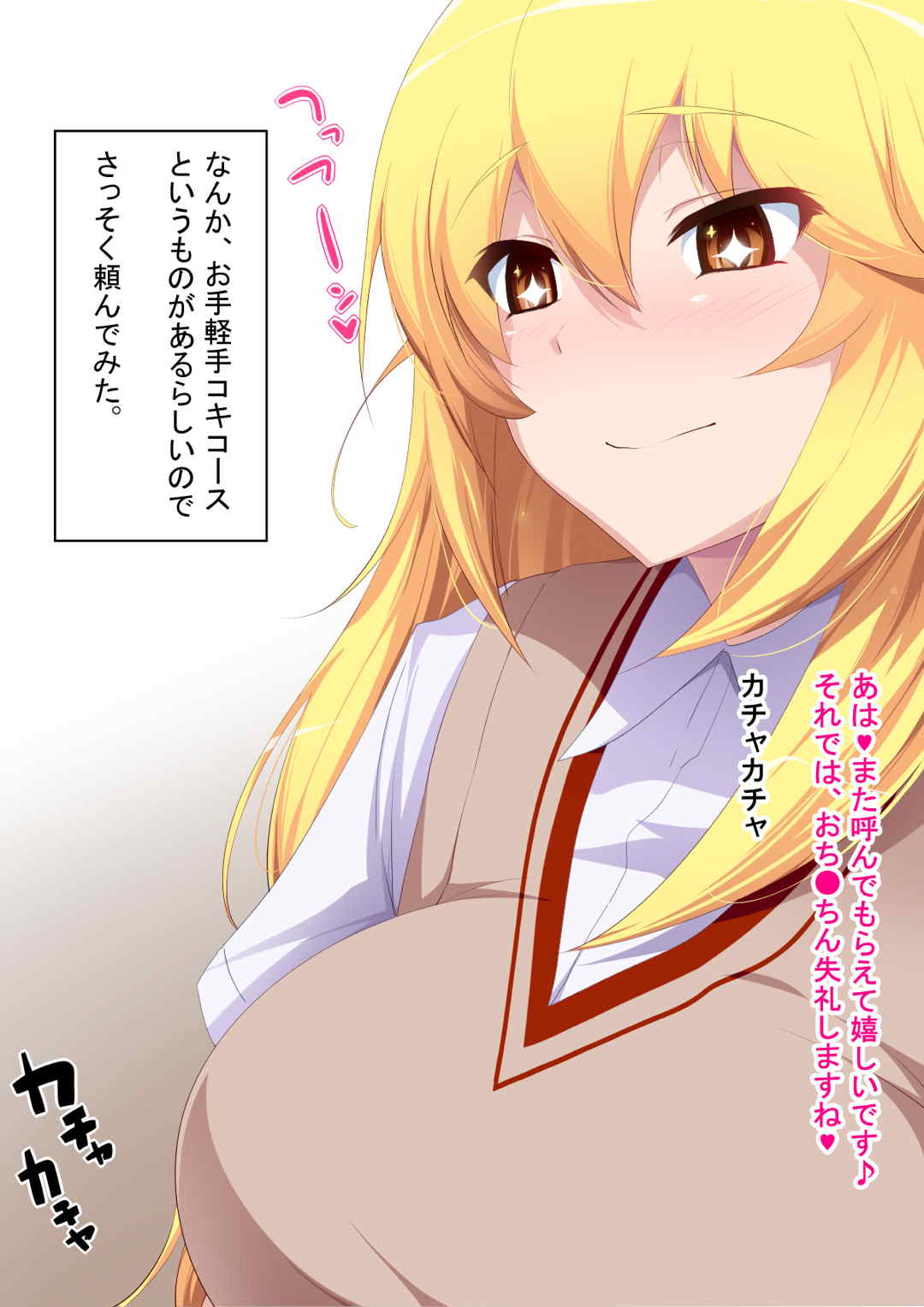噂のJ●デリバリー!! 15ページ