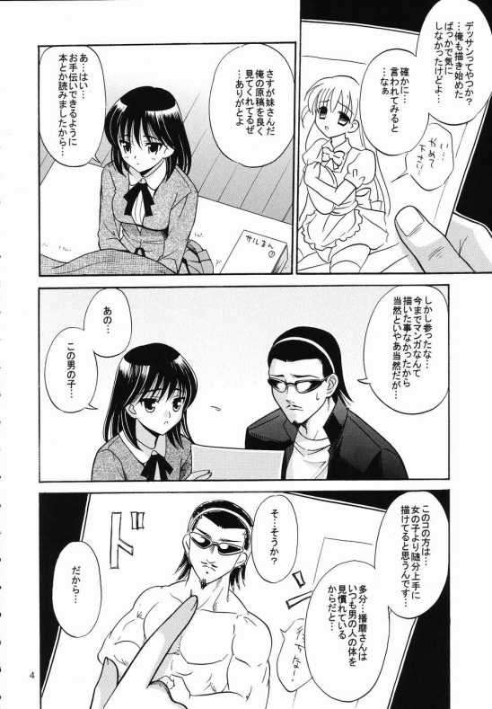 ヒゲ生徒ハリま!3.5 3ページ