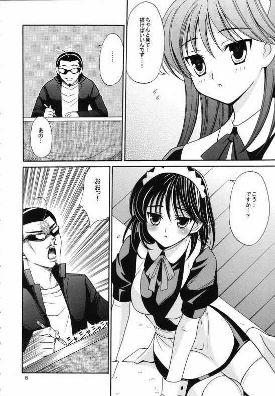 ヒゲ生徒ハリま!3.5 5ページ