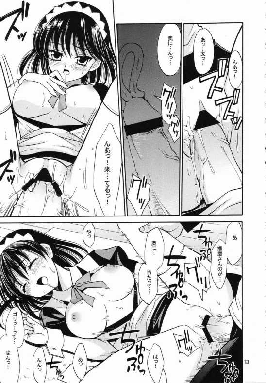ヒゲ生徒ハリま!3.5 12ページ