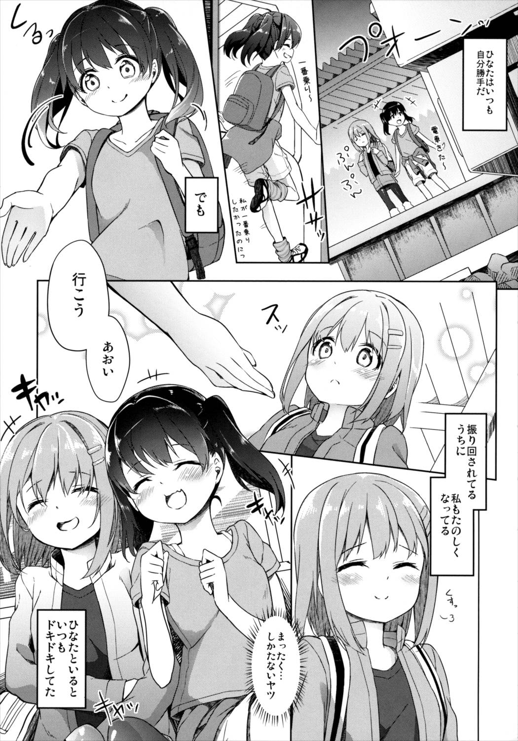 ヤマノジケン2合目 7ページ