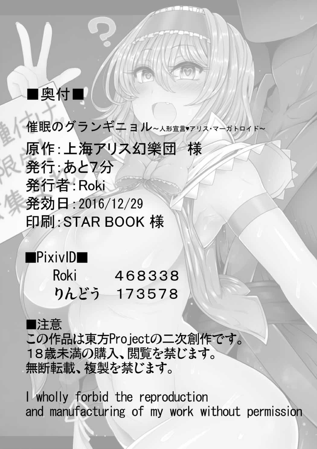催眠のグランギニョル～人形宣言アリス・マーガトロイド 30ページ