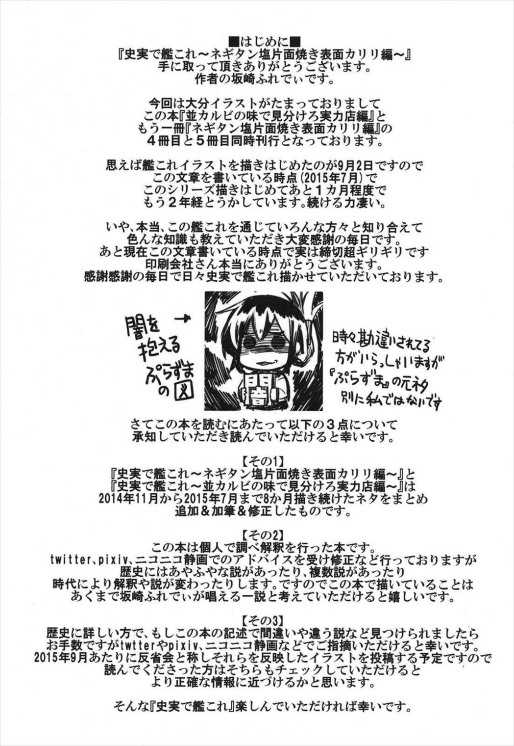 史実で艦これ ~ネギタン塩片面焼き表面カリリ編~ 3ページ