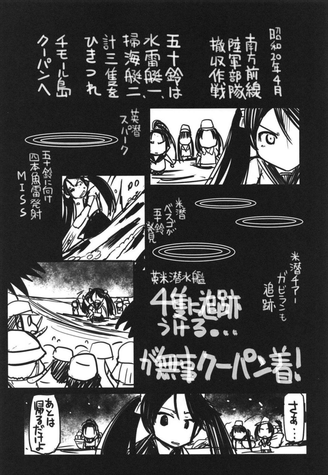 史実で艦これ ~ネギタン塩片面焼き表面カリリ編~ 4ページ
